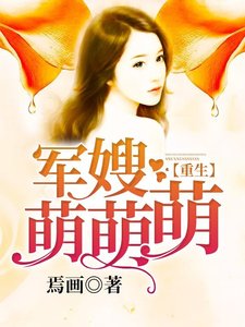 《重生七零:军嫂萌萌萌》