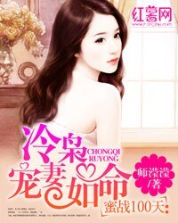 《蜜战100天:冷枭宠妻如命/如果这都不算爱》