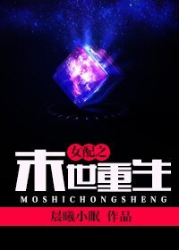 《女配之末世重生》