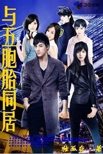 《与五胞胎同居》