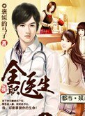 《全职医生》