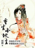 《重生小地主(种田)》