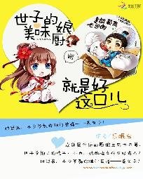 《美味小厨娘:世子尝一尝》