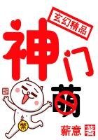 《神门》