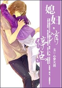 《媳妇,消停点(婚恋)》
