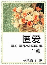 《匿爱,攻身为上(军宠)》