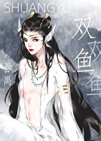 《双鱼》