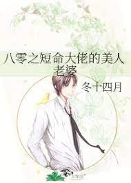 《八零之短命大佬的美人老婆》