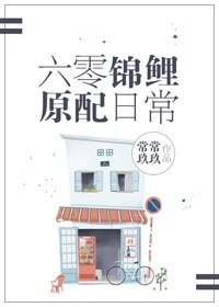 《六零锦鲤原配日常》