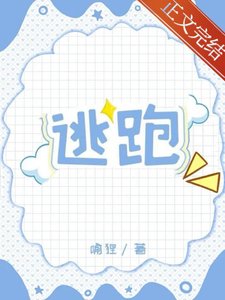 《被抓去当老婆的炮灰》