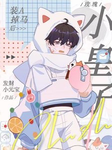 【ABO】帝国上将的玫瑰治愈剂