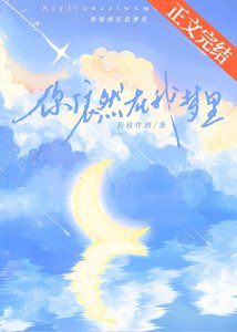 《你依然在我梦里》